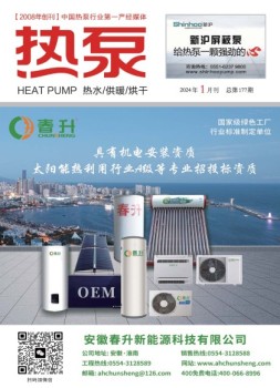 热泵 24年1月号