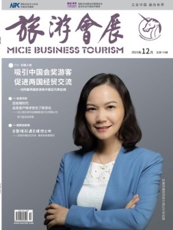 旅游会展 23年12月号
