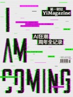 《第一财经》YiMagazine 24年1月号