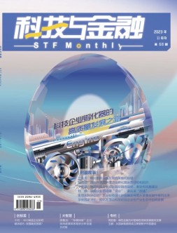 科技与金融 23年11月号