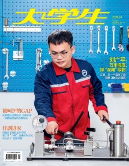 大学生 24年1月号
