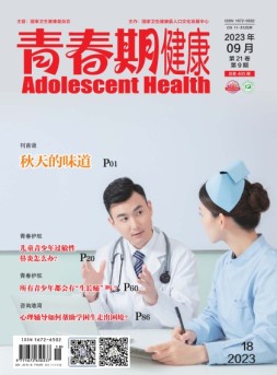 青春期健康 23年9月号下