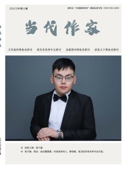 当代作家 23年11月号