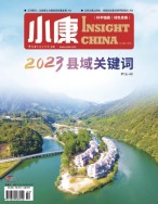 小康 24年1月号中