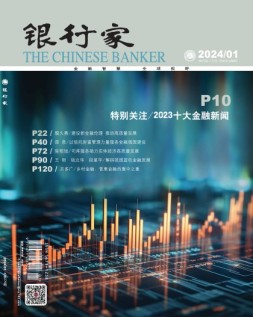 银行家 24年1月号