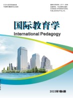 国际教育学 23年第6期