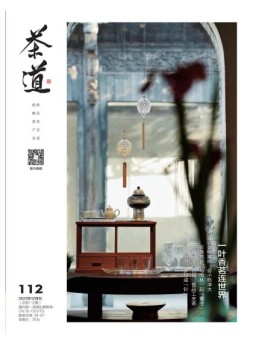 茶道 23年12月号