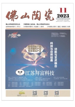 佛山陶瓷 23年11月号