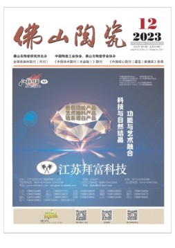 佛山陶瓷 23年12月号