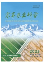 寒旱农业科学 23年第10期