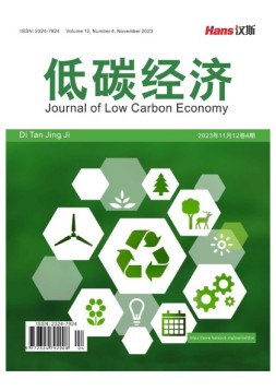 低碳经济 23年第4期