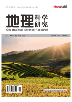 地理科学研究 23年第5期