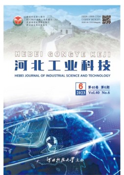 河北工业科技 23年第6期