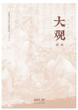 大观 23年10月号