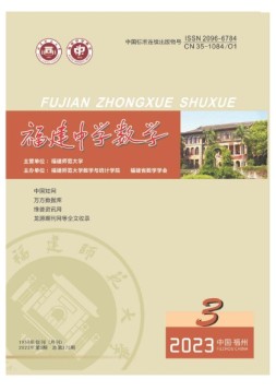 福建中学数学 23年第3期