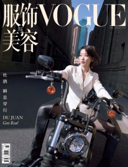 VOGUE服饰与美容 24年2月号