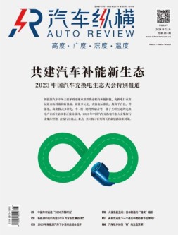 汽车纵横 24年2月号