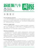 新能源汽车周报 24年1月第4周