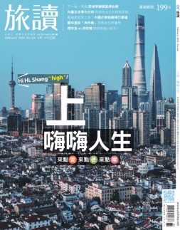 旅读 24年2月号