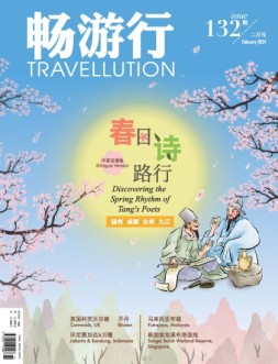 畅游行 24年2月号