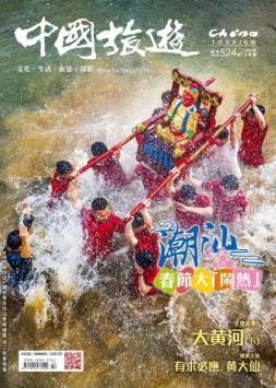 中国旅游 24年2月号