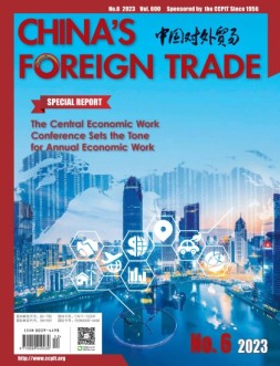 CHINA’S FOREIGN TRADE 2023年第6期