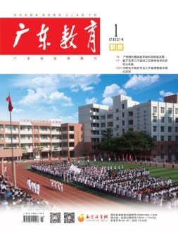 广东教育职教版 24年1月号