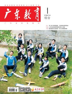 广东教育综合版 24年1月号