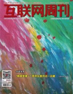 互联网周刊 2024年第2期