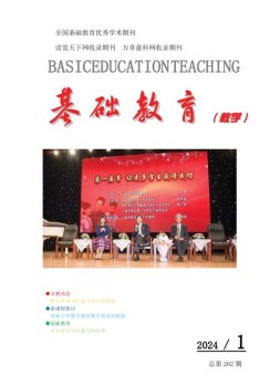 基础教育（教学） 24年1月号