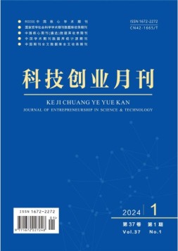 科技创业 24年第1期