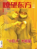 瞭望东方周刊 24年第2期