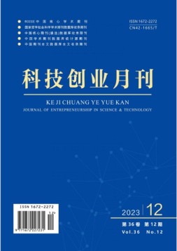 科技创业 23年第12期