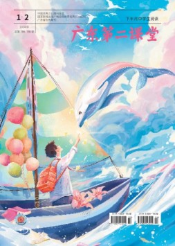 广东第二课堂中学版 24年1-2月号