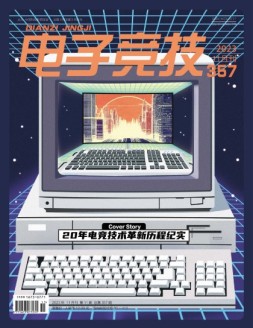 电子竞技 23年11月号
