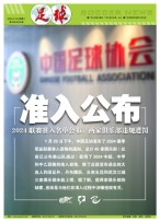 足球+  24年第25期