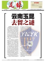 足球报 24年3904期