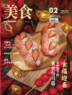 美食 24年2月号