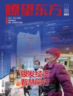 瞭望东方周刊 24年第3期
