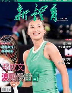 新体育 24年2月号