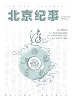 北京纪事 24年2月号