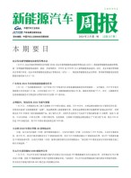 新能源汽车周报 24年2月第1周