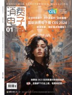 消费电子 24年1月号