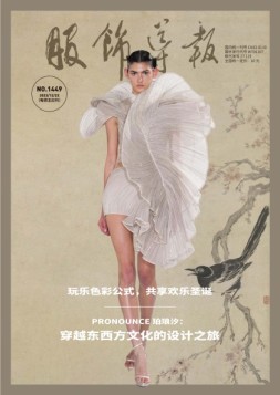 服饰导报 23年总第1449期