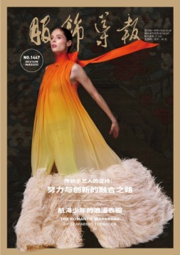 服饰导报 23年总第1447期