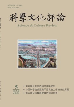 科学文化评论 23年第5期