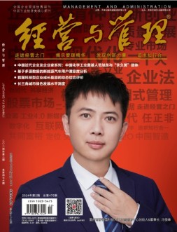 《经营与管理》精华版 24年第2期上