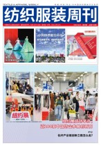 纺织服装周刊 24年第6期