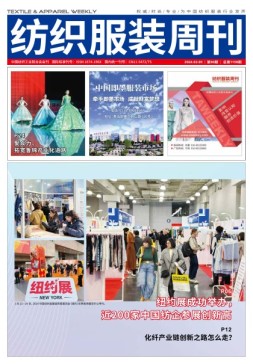 纺织服装周刊 24年第6期