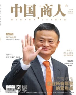 中国商人 24年2月号